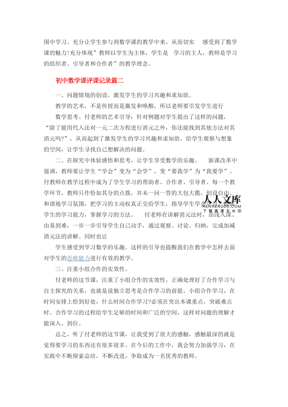 初中语文评课用语_初中语文评课用语优缺点及建议古诗词