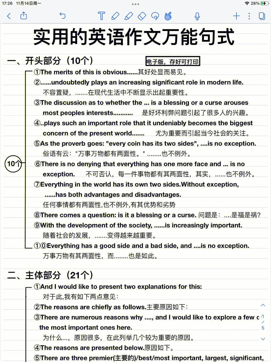 大学英语作文万能套用2020(大学英语作文万能套用)