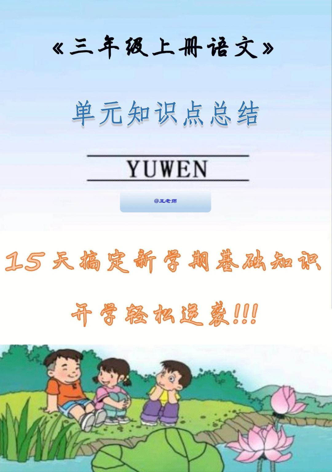 三年级小学语文教学工作总结(小学语文三年级教学总结)