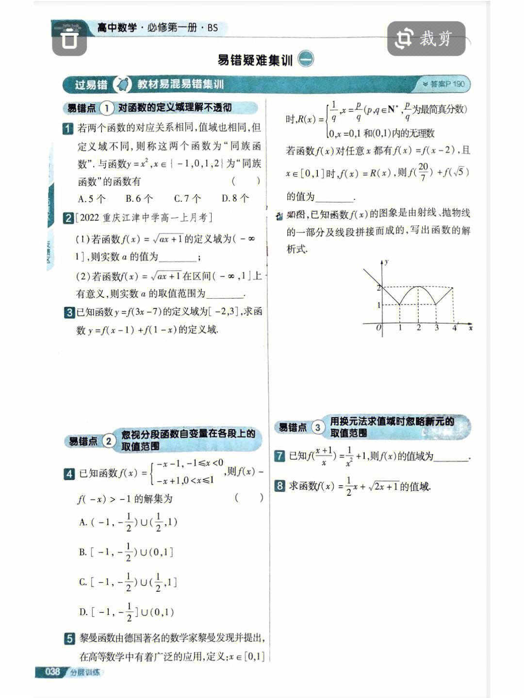 怎么学好高一数学建议_怎么学好高一数学