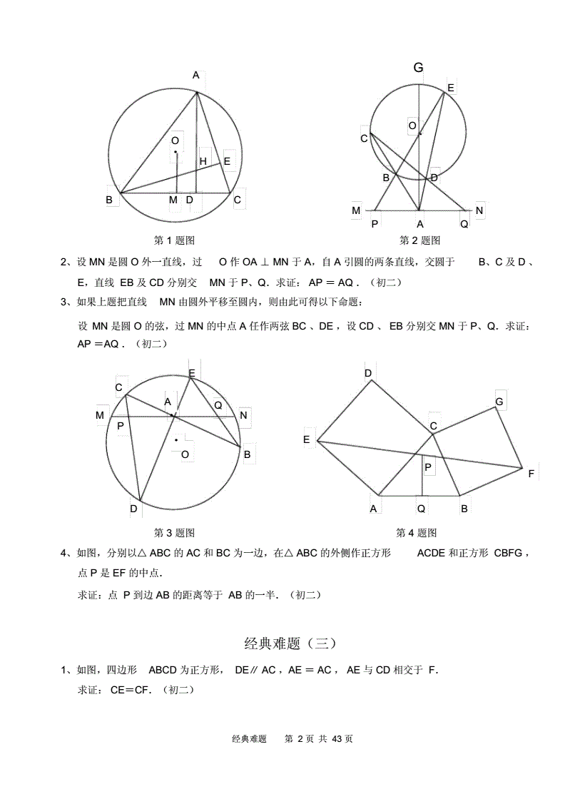 初中数学竞赛难题大全(初中数学竞赛最难题)