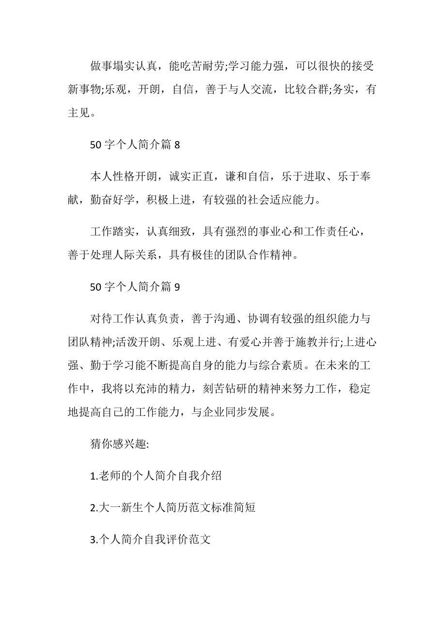 50字精美个人简介_50字精美个人简介小学生