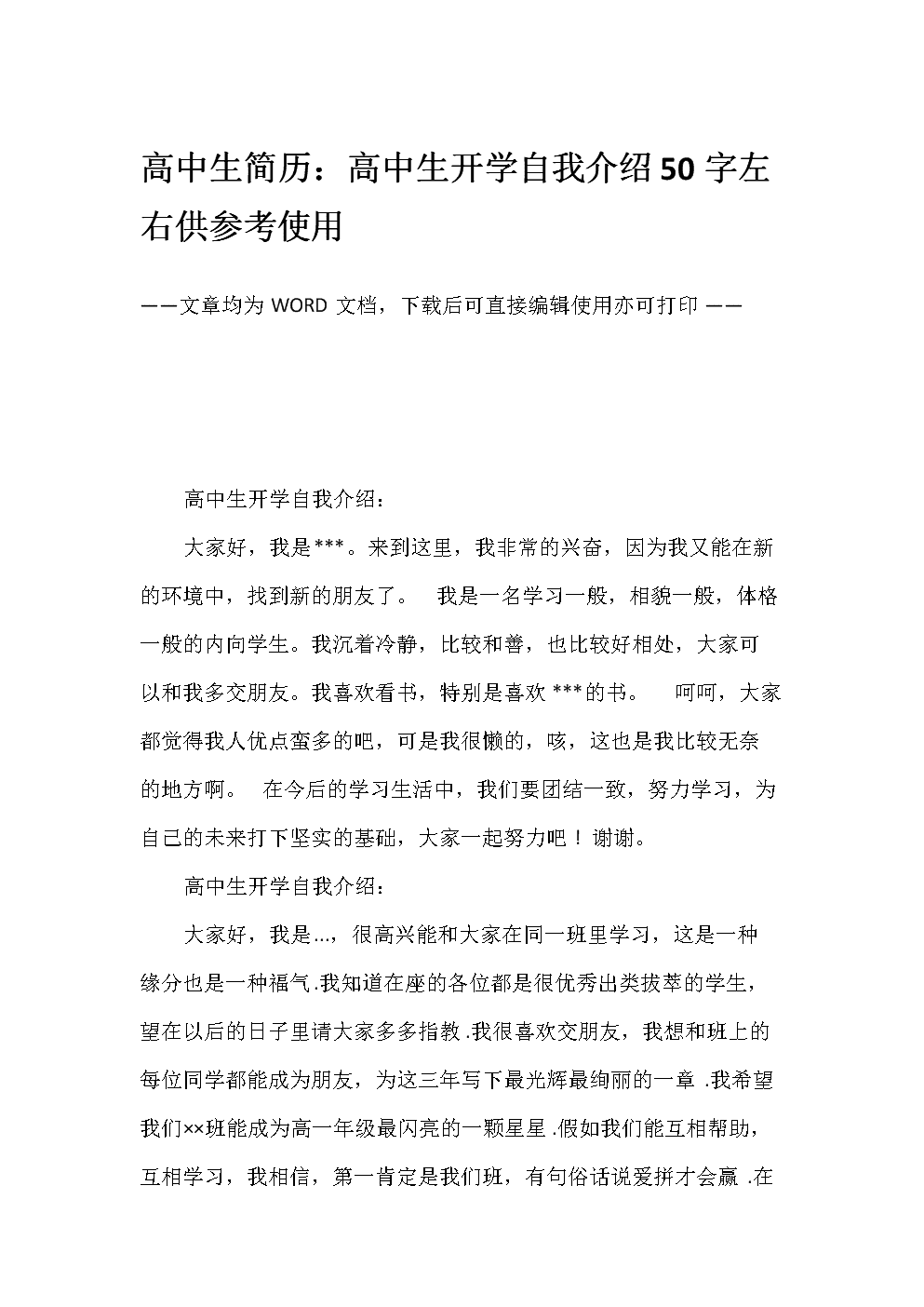 50字精美个人简介_50字精美个人简介小学生