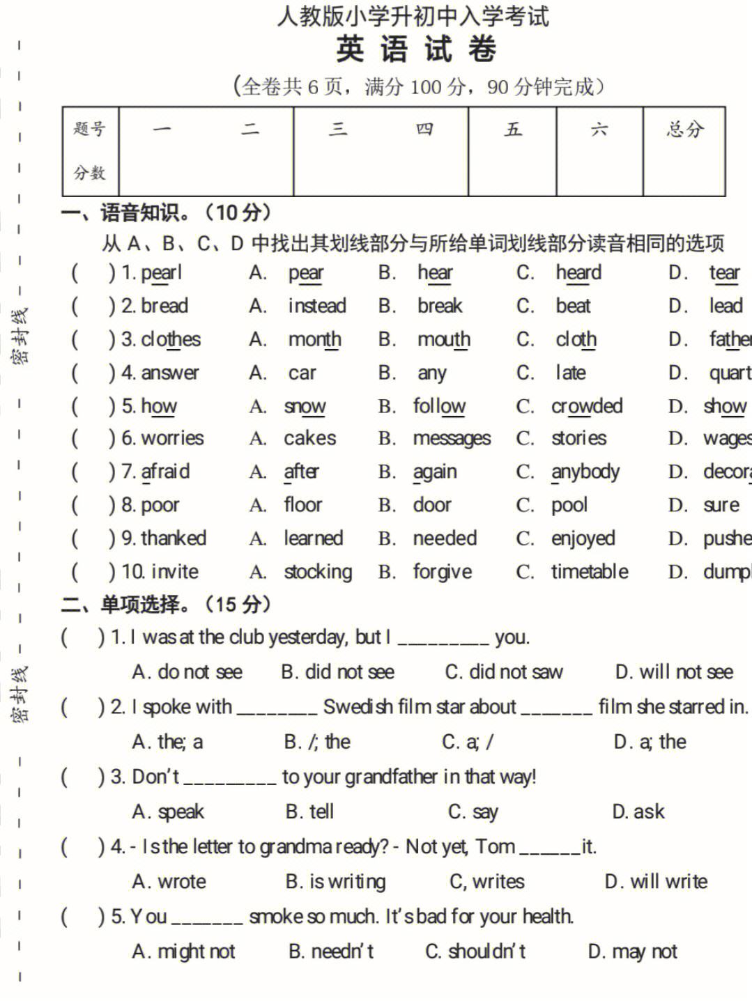 小升初英语试卷外研版(小升初英语试卷)