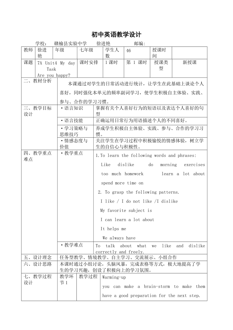 初中英语教案_初中英语教案设计范例