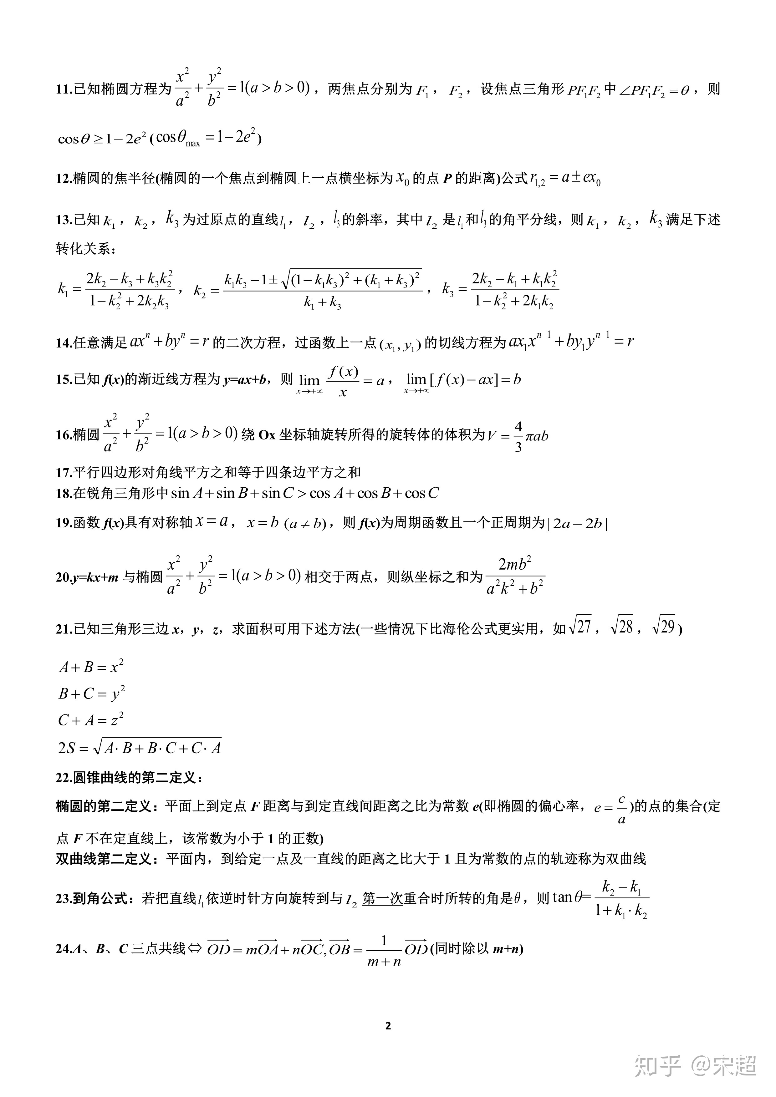 高中数学二级结论总结(高中数学二级结论总结图片)