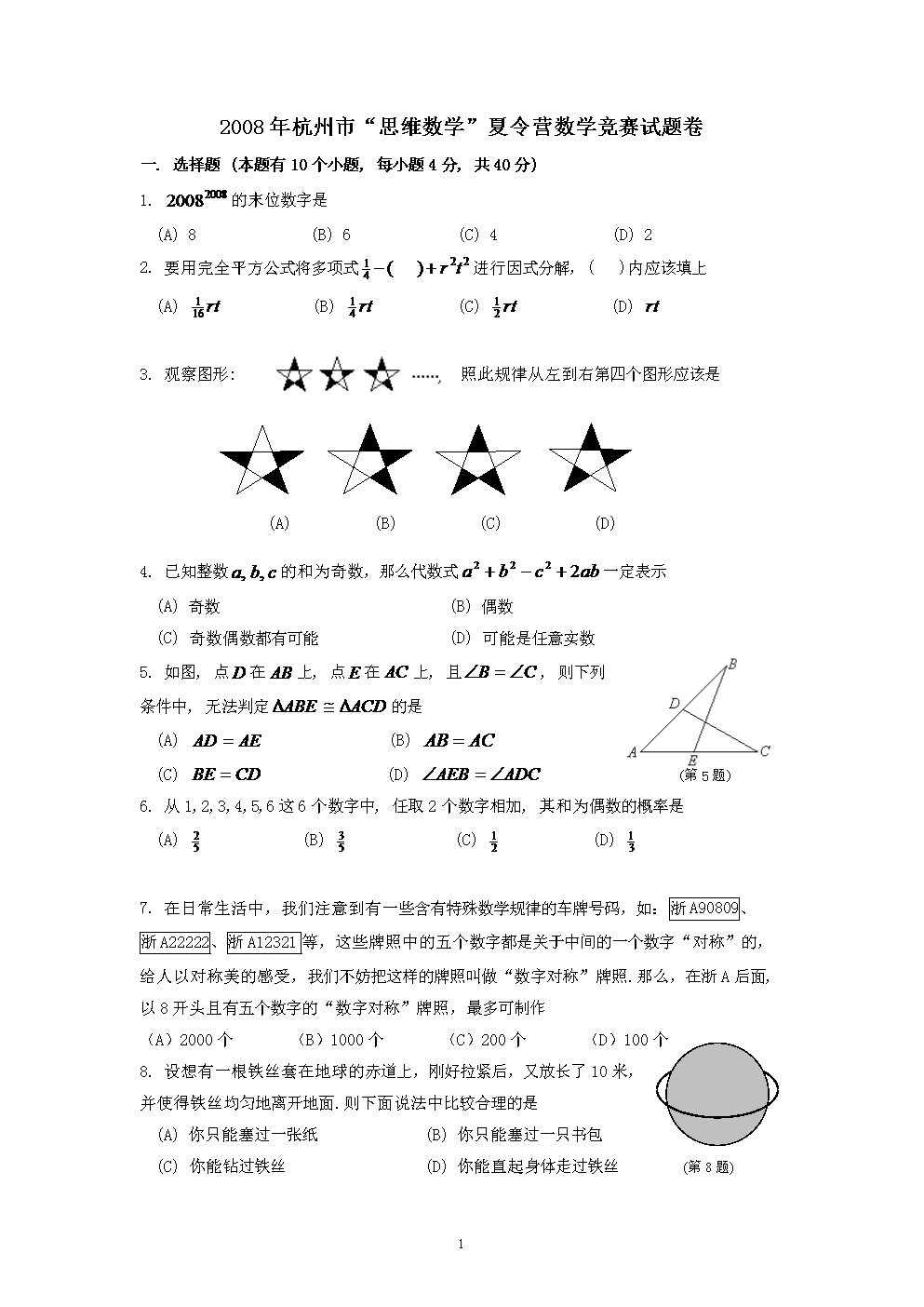 2018初中数学竞赛(2018年全国初中数学竞赛决赛试题)