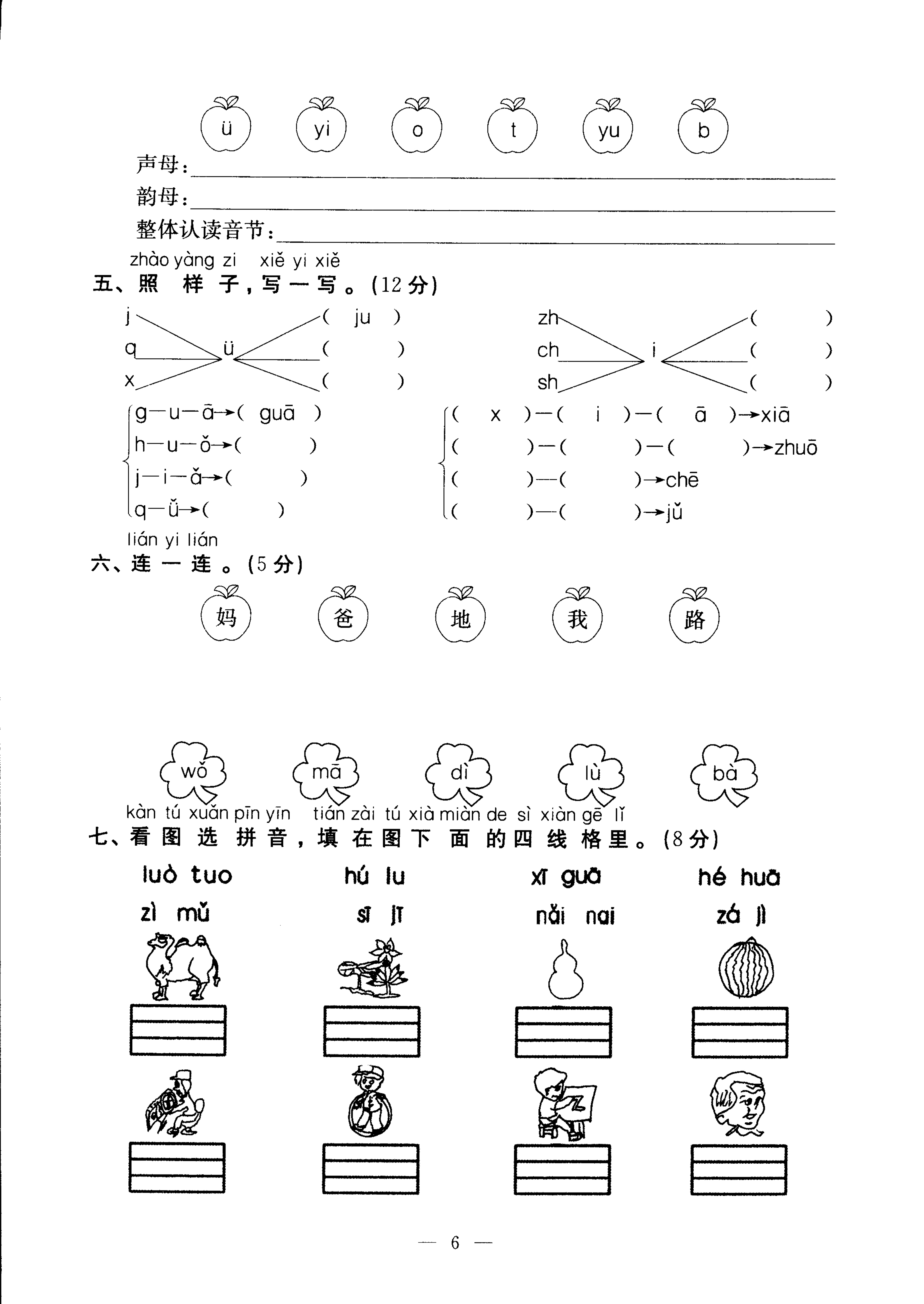 一年级上册语文考试试卷人教版(一年级上册语文考试试卷)