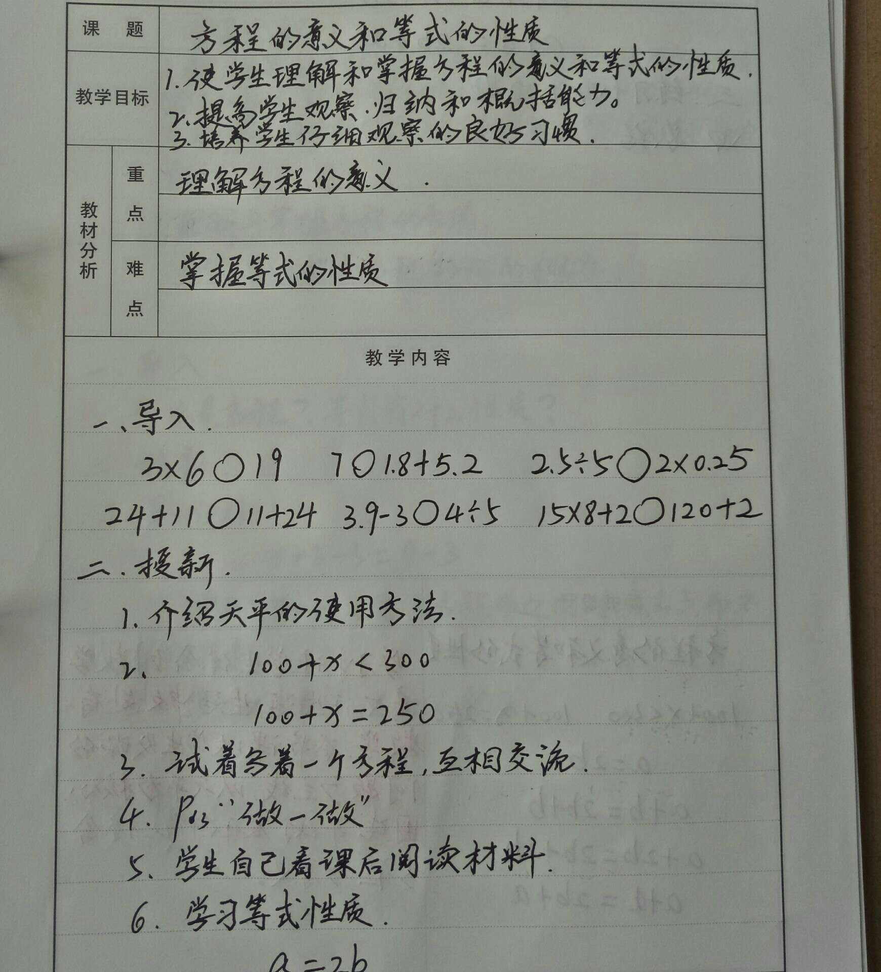 小学数学听课记录怎么写_小学数学听课记录