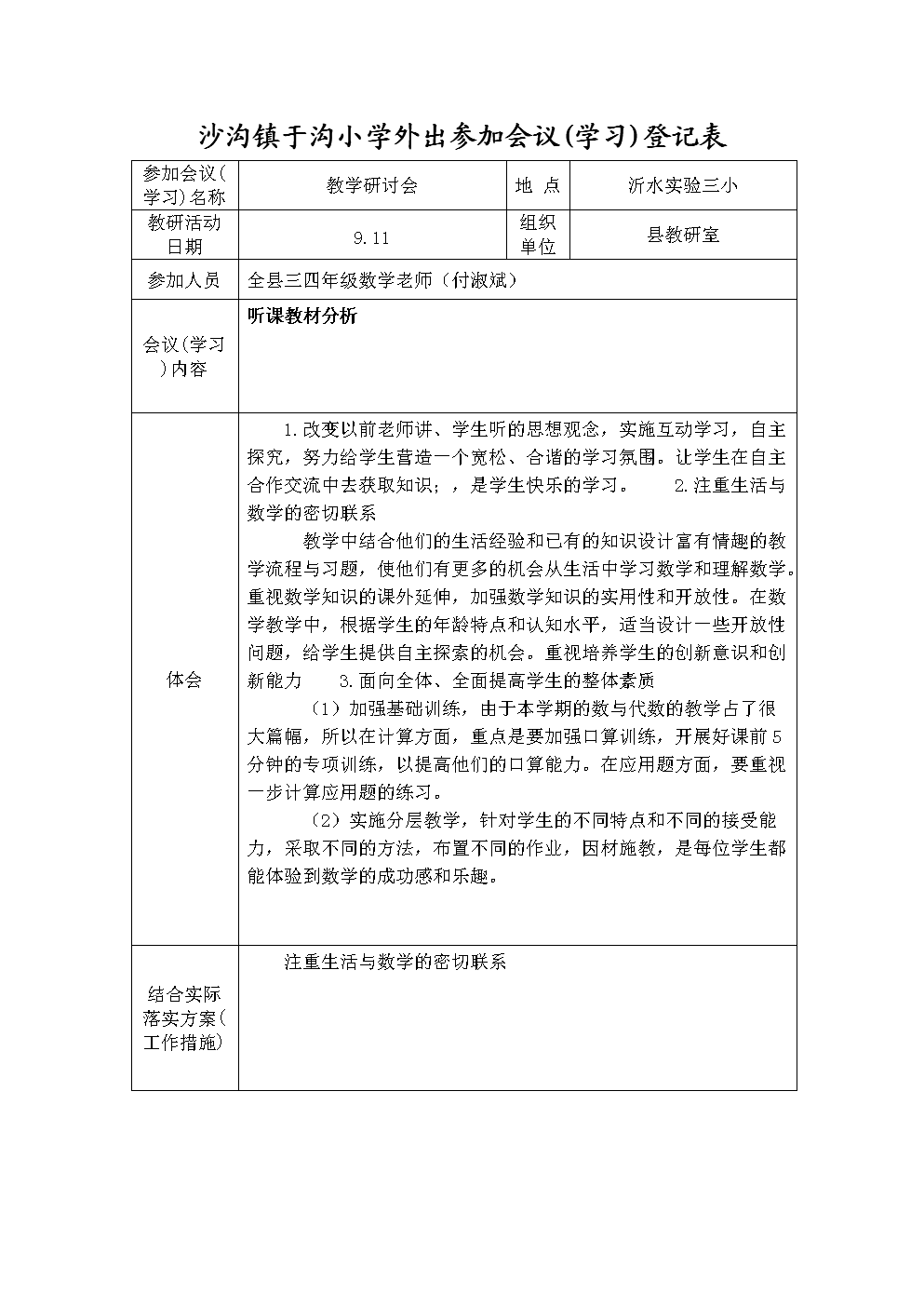 小学数学听课记录怎么写_小学数学听课记录