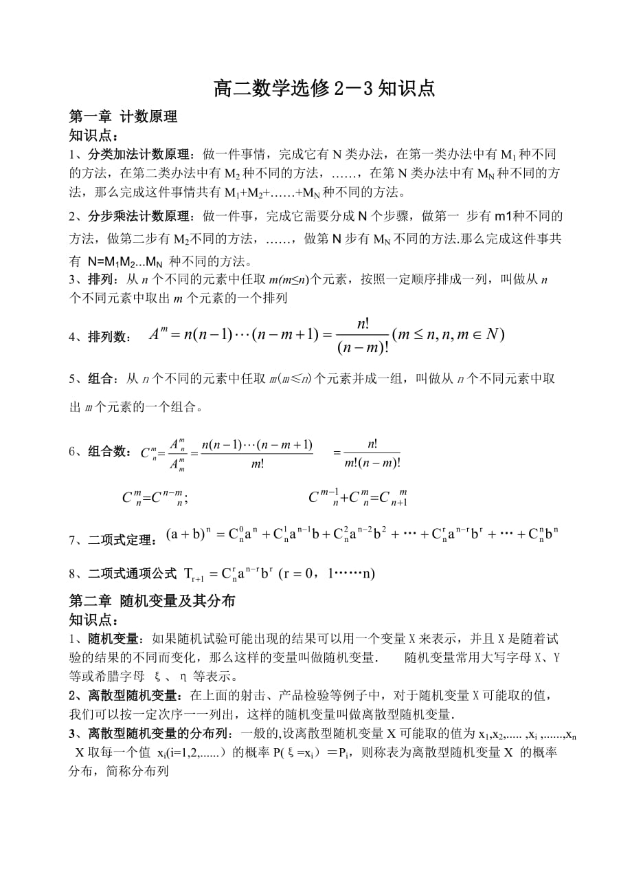 关于湖北高中数学合格考知识点总结的信息