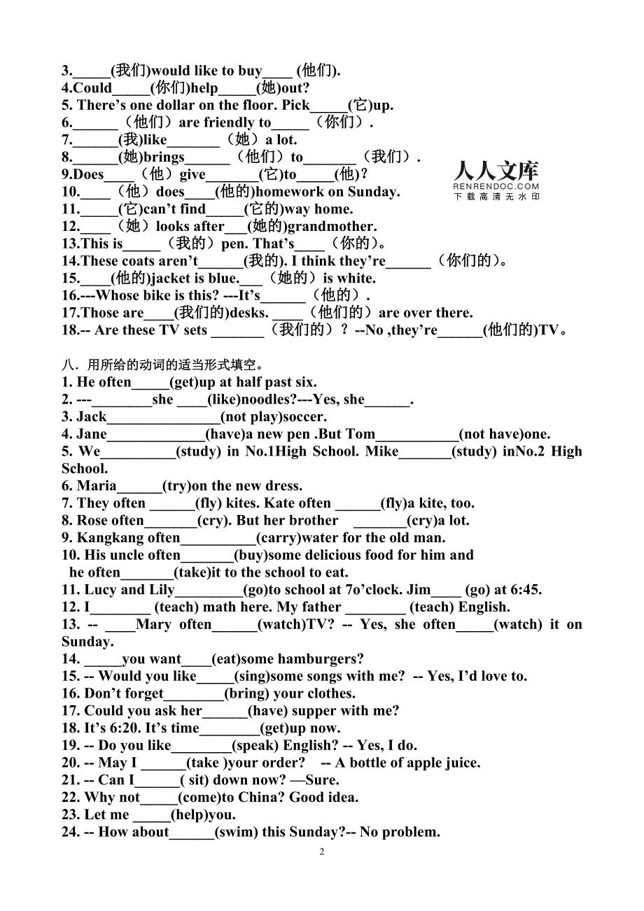 小学英语语法专项训练下载题及答案_小学英语语法专项训练题含答案