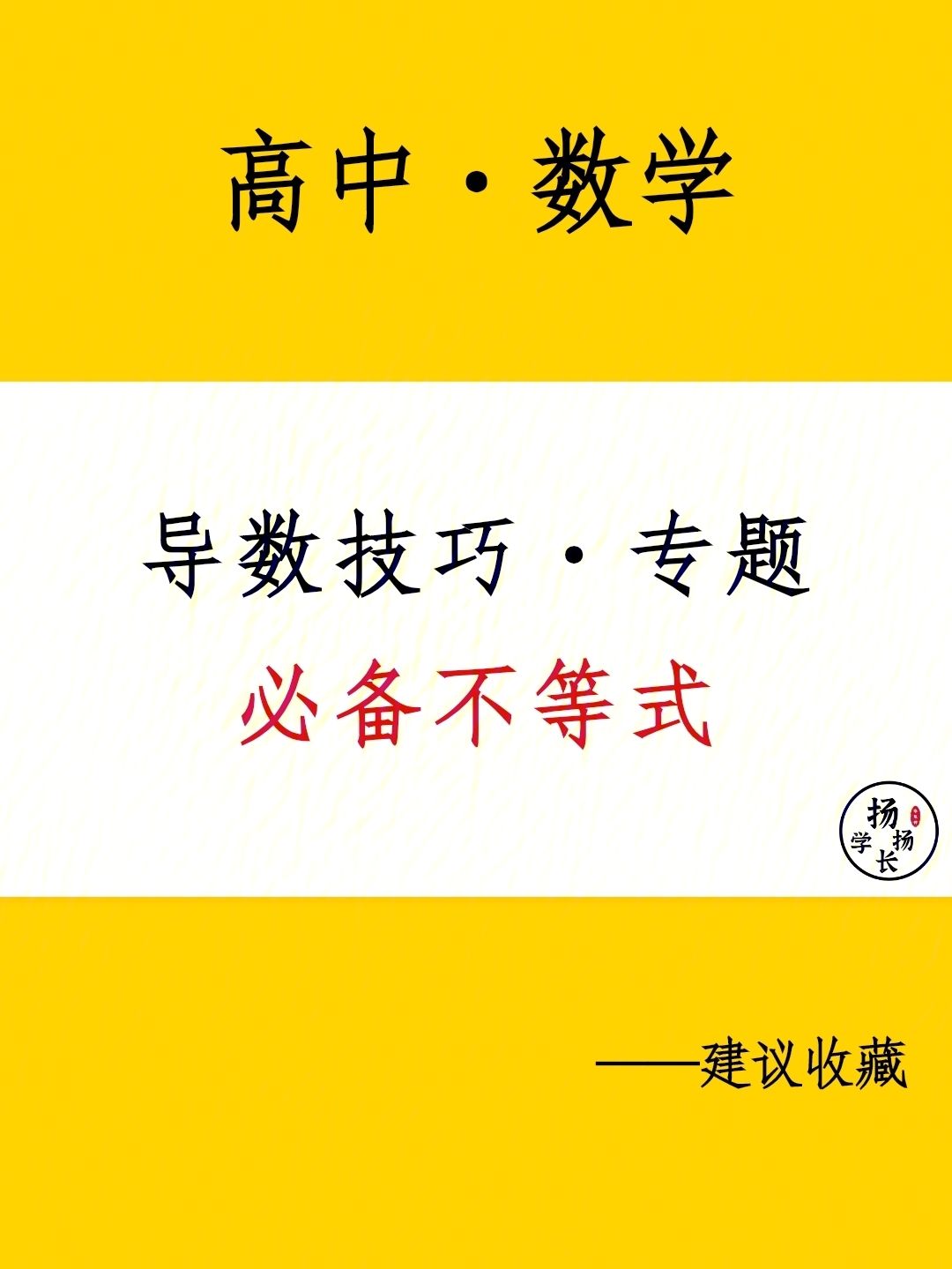 如何学好高中数学的方法和技巧(如何学好高中数学的方法和技巧800字)