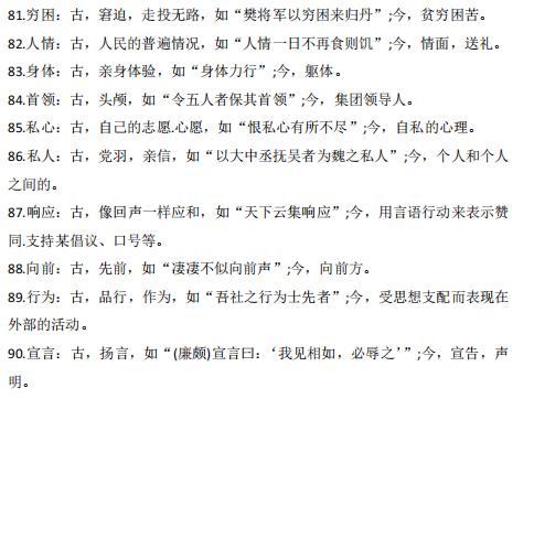 高中语文文言文常用字词解释的简单介绍