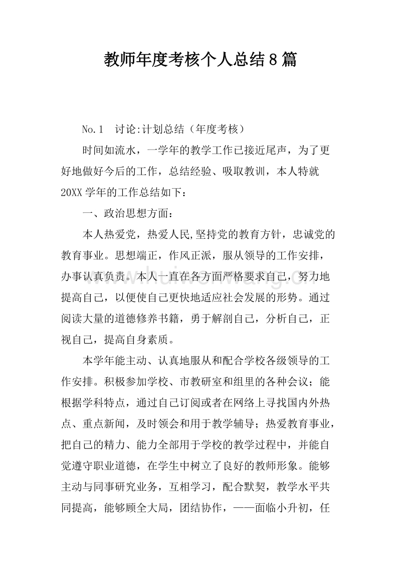 初中语文教师年度考核个人总结2020_初中语文教学工作总结年度考核表