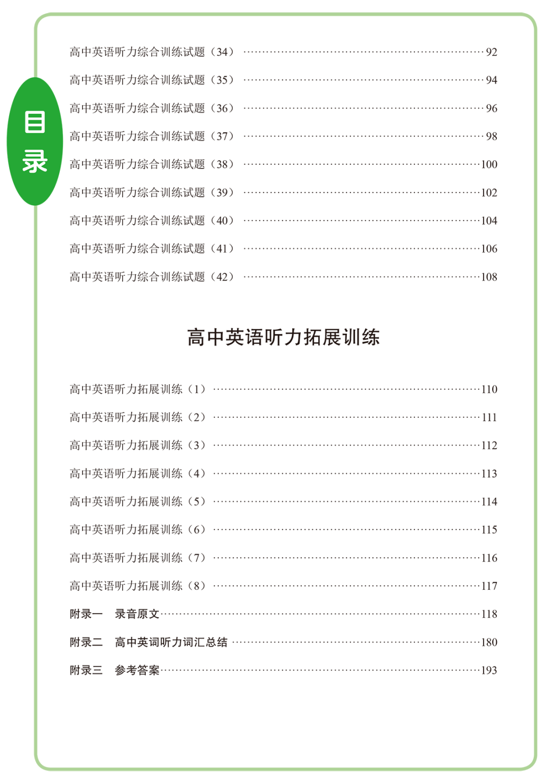 初中英语听力材料原文及答案(初中英语听力材料原文)