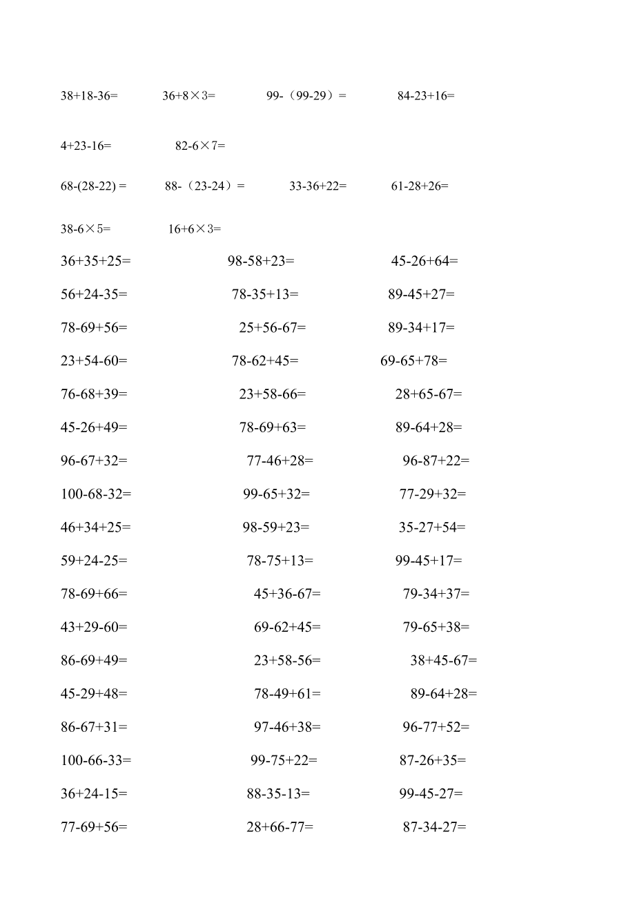 小学数学小数点加减法计算题_小学数学计算题出题软件