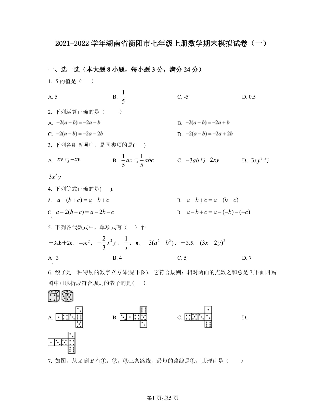 初一数学上册期中试卷2022年苏教版_初一数学上册期中试卷2022年