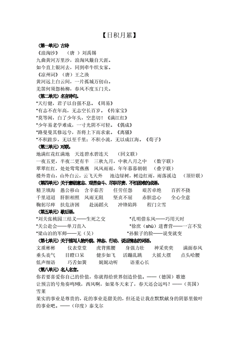 初一语文下册期中知识点_初一语文下册期中知识点汇总