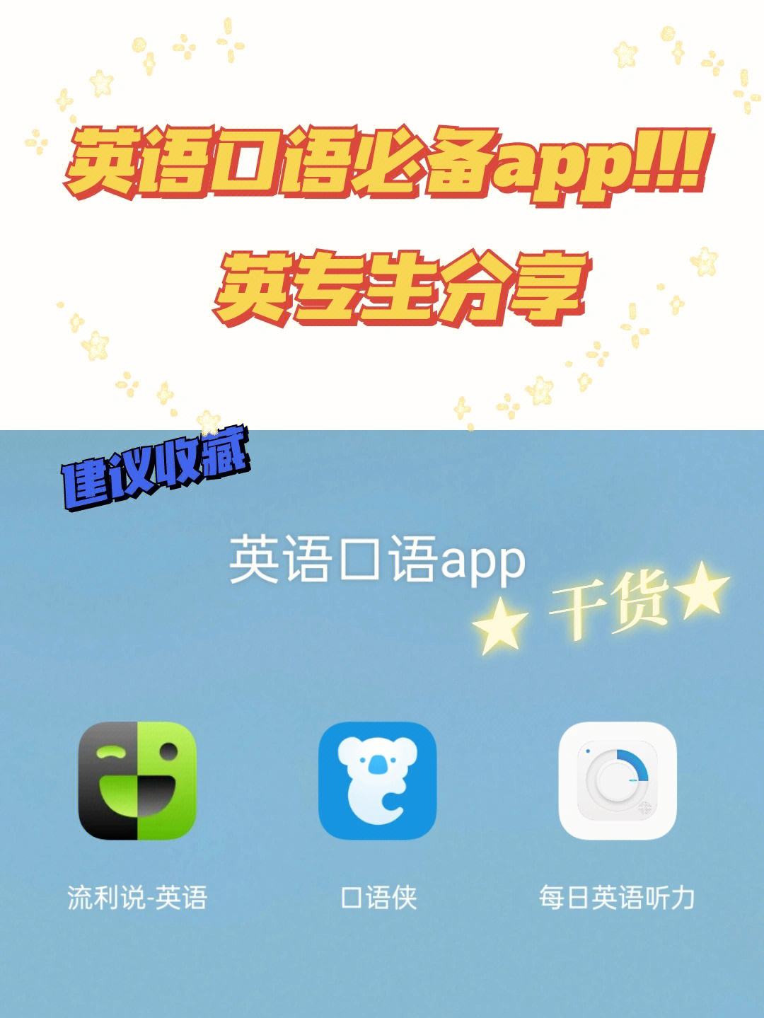 哪个软件练英语口语好_哪个app练英语口语比较好