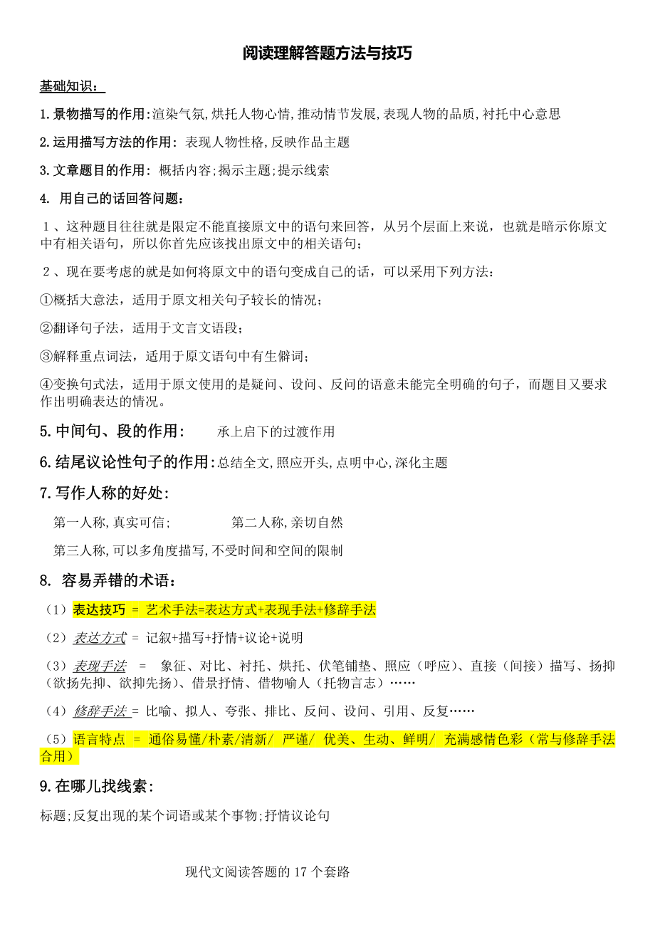 初中语文阅读理解解题技巧答题模式(初中语文阅读理解24个万能公式可打印)