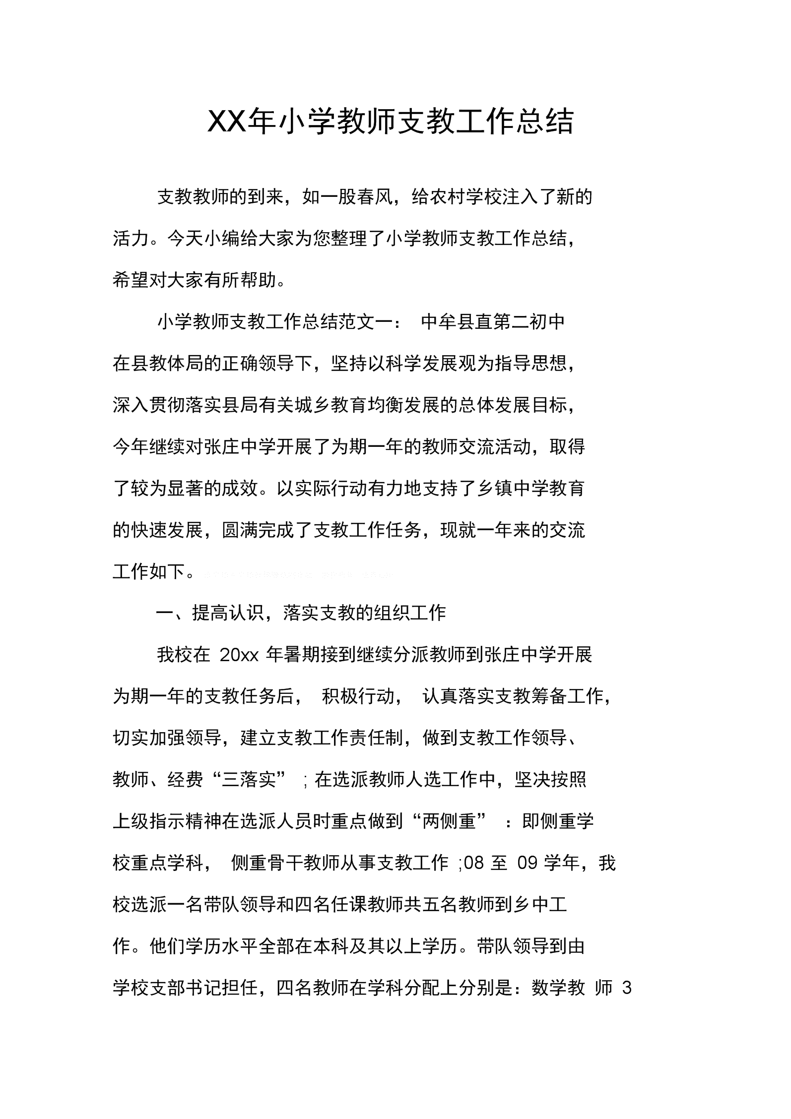 小学语文教师教学总结_小学语文优秀教学案例范文