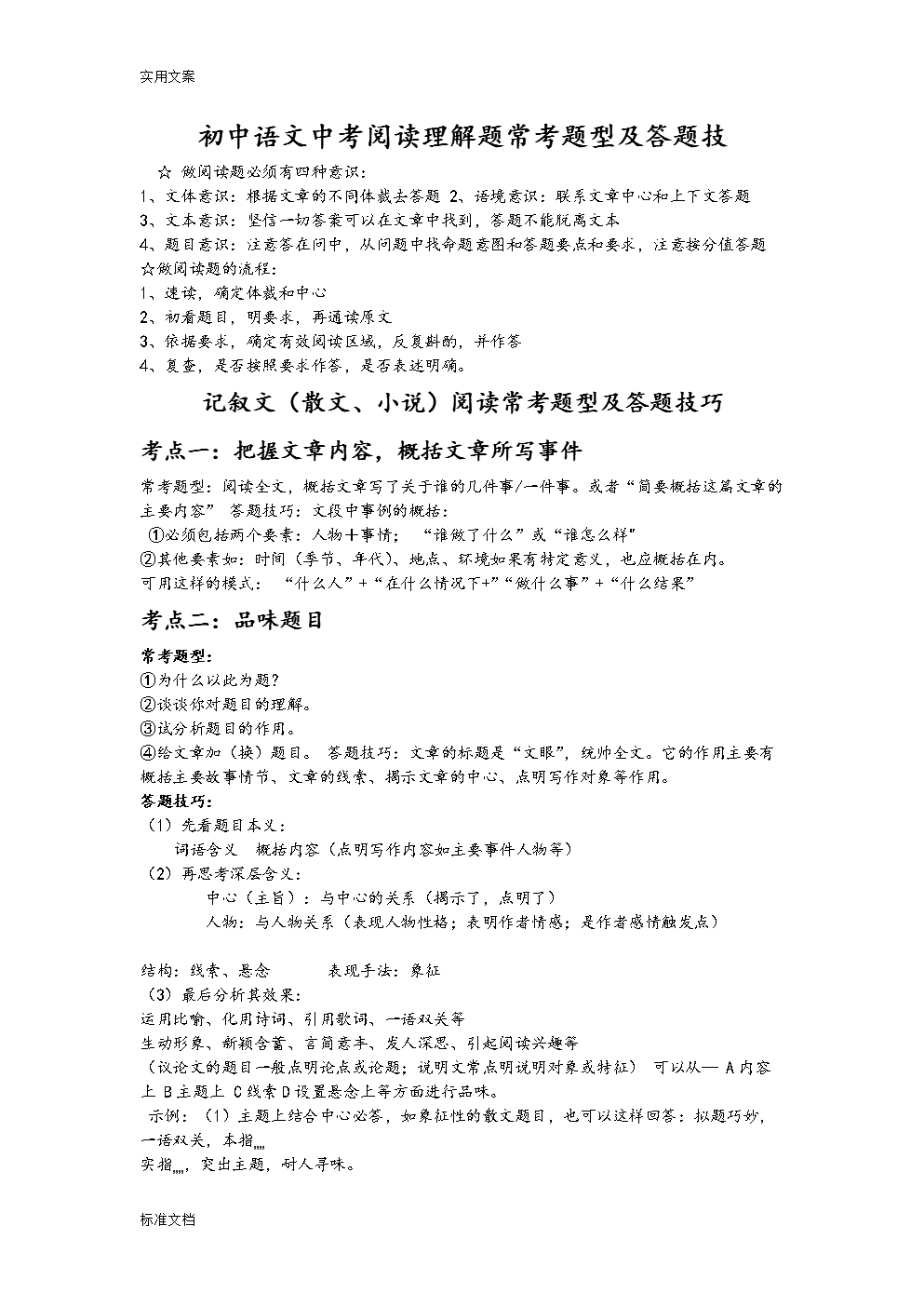 语文阅读理解的技巧和方法_八年级语文阅读理解的技巧和方法