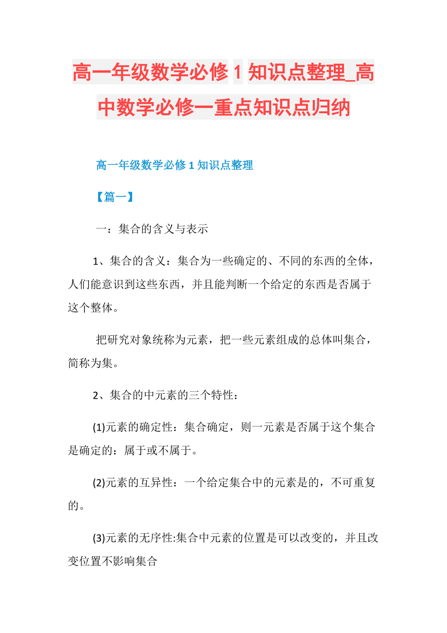 高中数学知识点整理_高中数学知识点整理总结