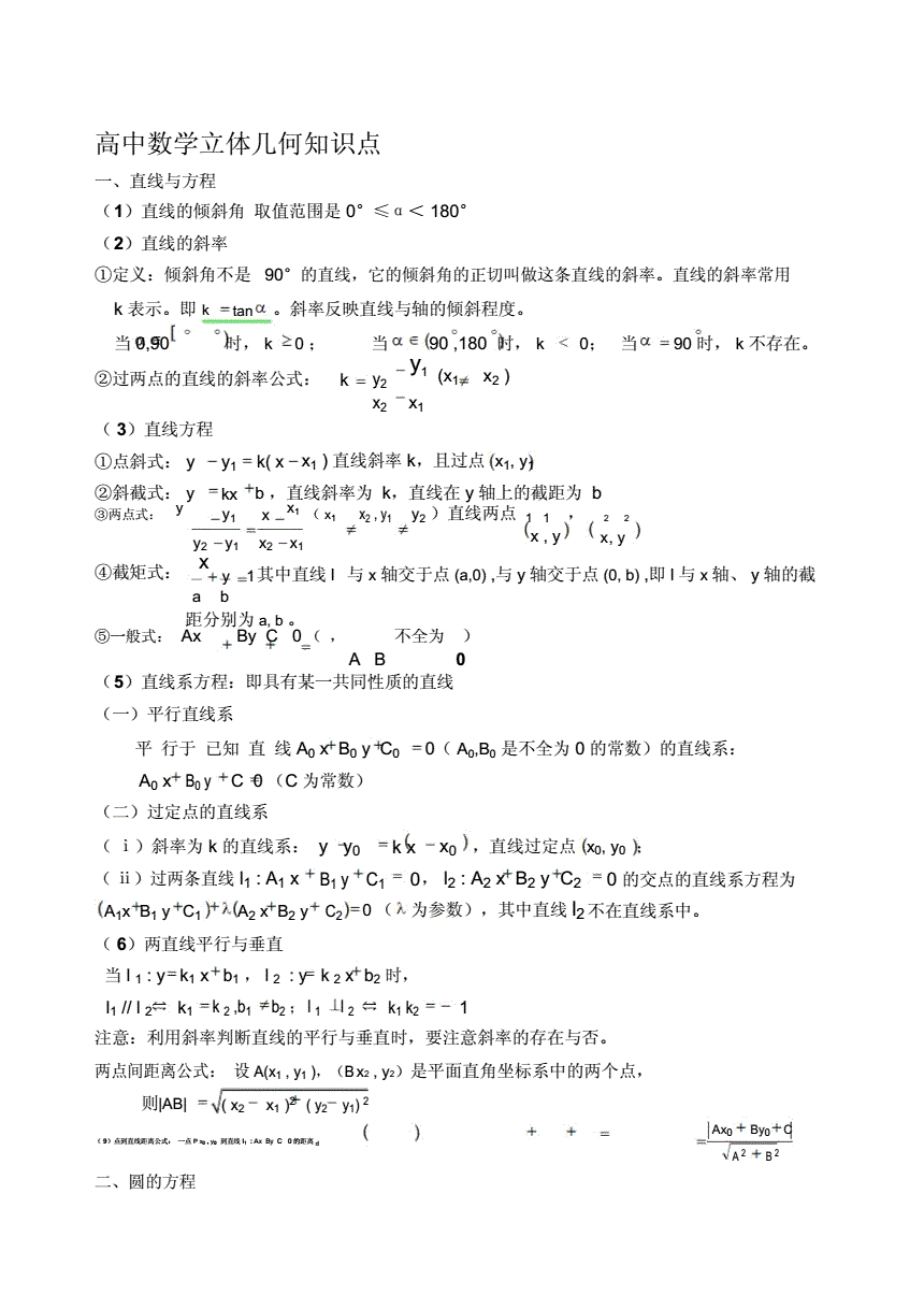 高中数学知识点整理_高中数学知识点整理总结