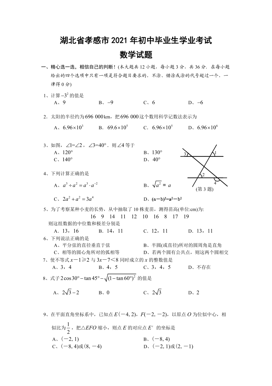 初一数学上册电子课本人教版2021_初一数学上册电子课本人教版课后题答案