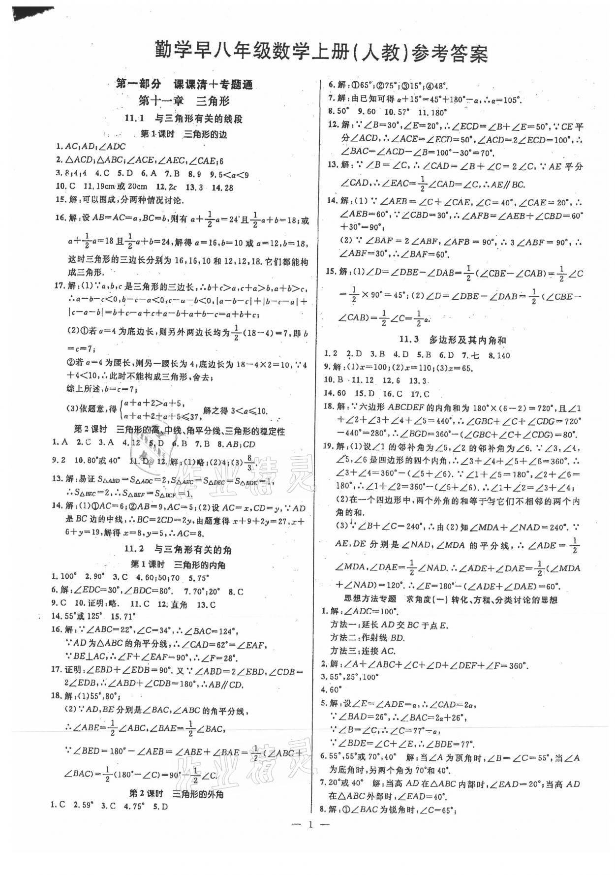 初一数学上册电子课本人教版2021_初一数学上册电子课本人教版课后题答案