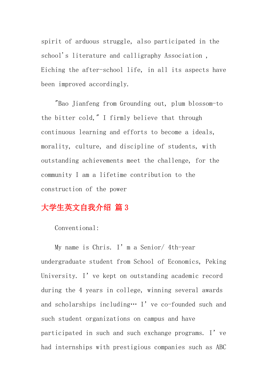 大学生英语简短自我介绍怎么写_大学生英语简短自我介绍