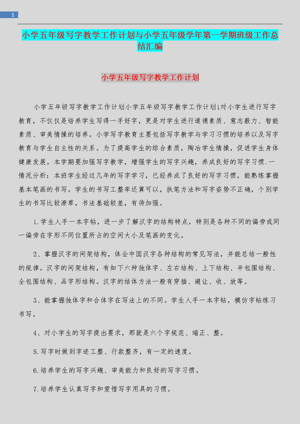 小学语文教学工作总结个人四年级下册_小学四年级下册语文教学工作总结人教版