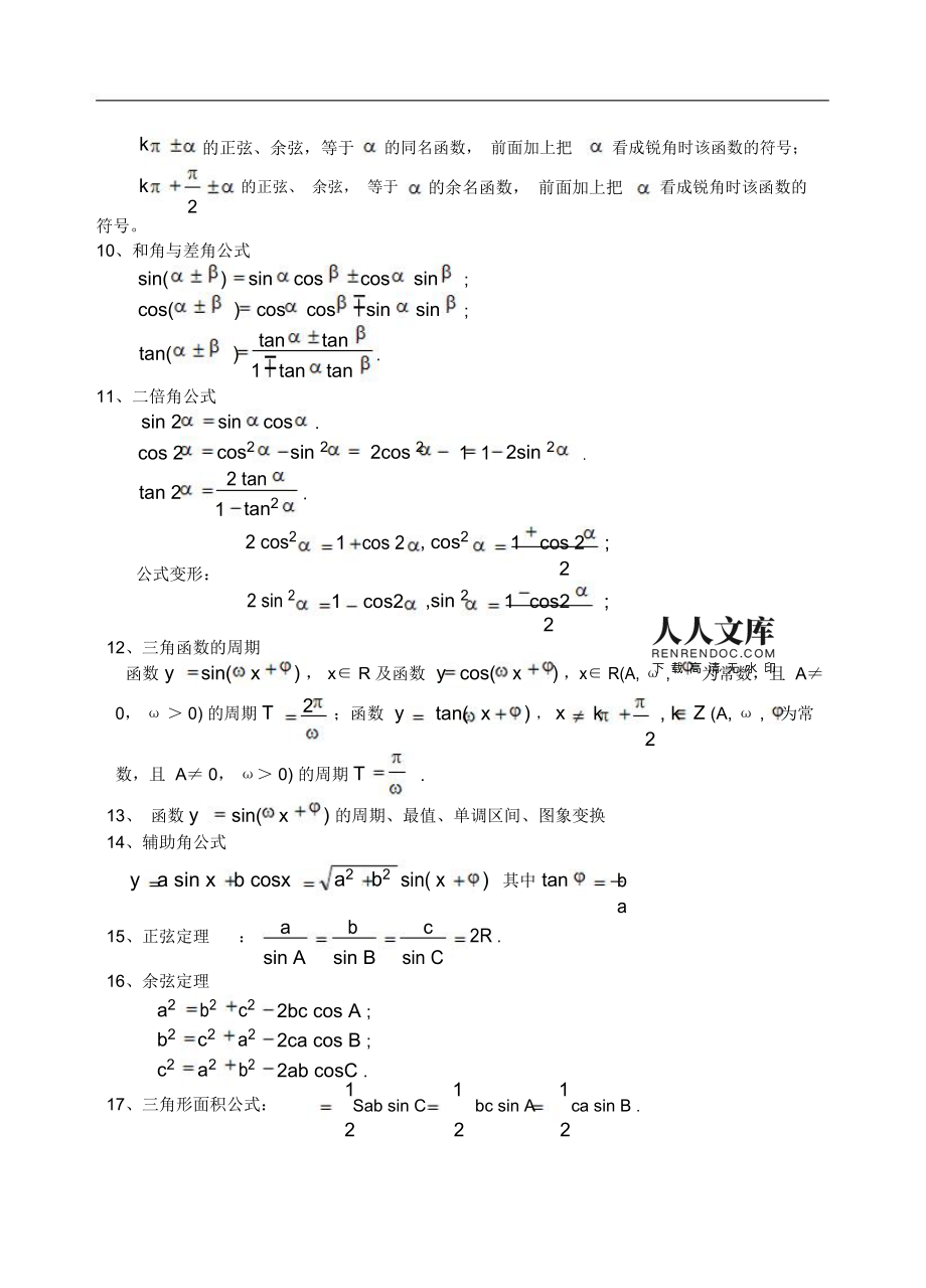 高一数学公式和知识点汇总_高一数学公式和知识点