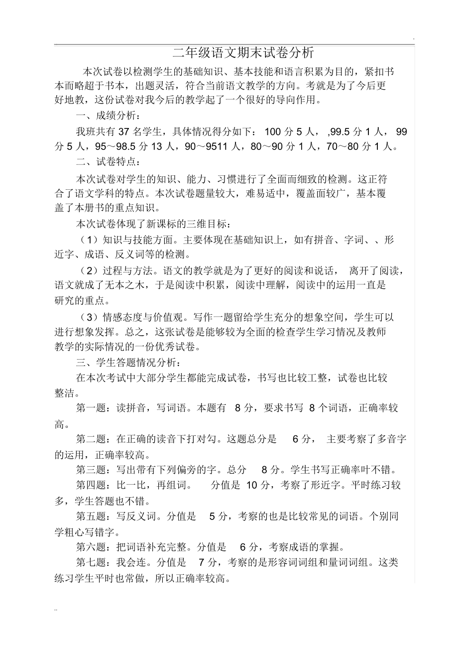 包含初中语文试卷命题质量分析及评价的词条