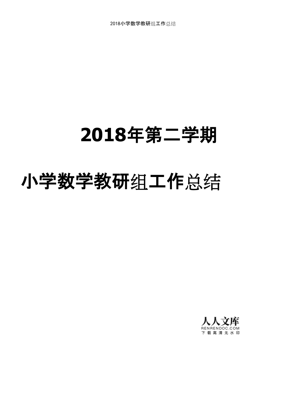 小学语文教研组工作总结2022百度文库(小学语文教研组工作总结2022)