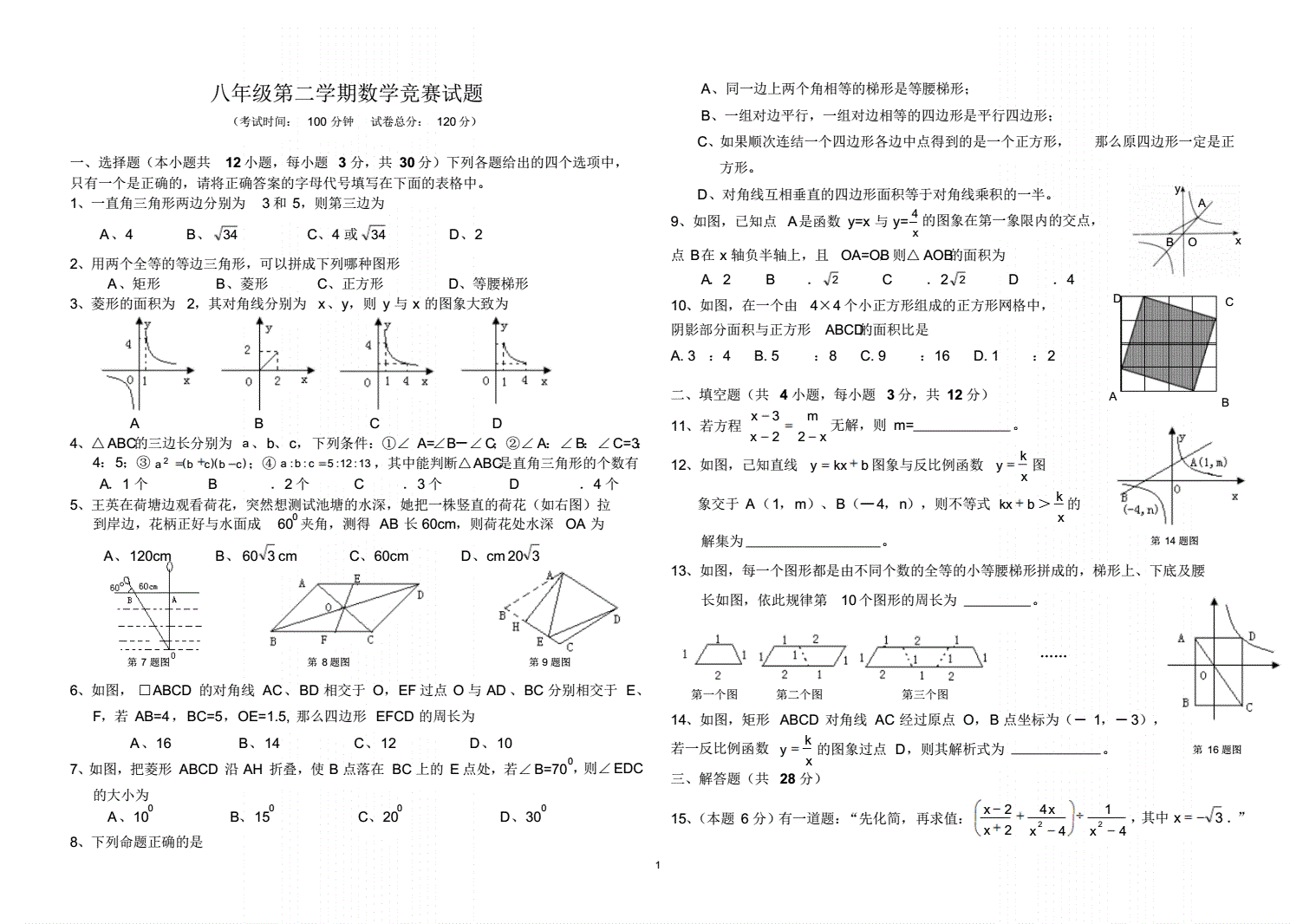 初二数学竞赛题100道_初二数学竞赛题100道华师