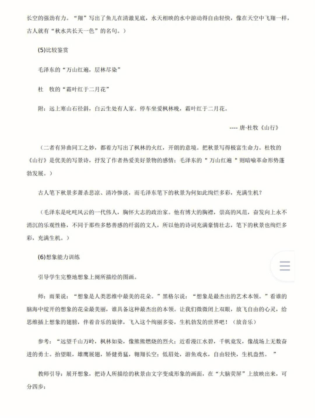 教资高中语文教案模板范文(教资高中语文教案设计)