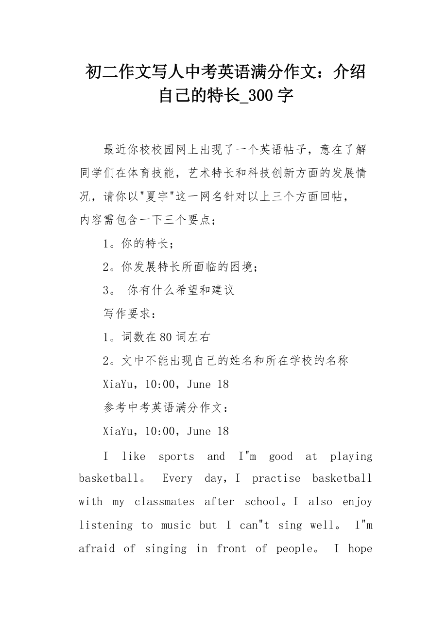 自我介绍英语作文200字左右_自我介绍英语作文200字左右带翻译大学