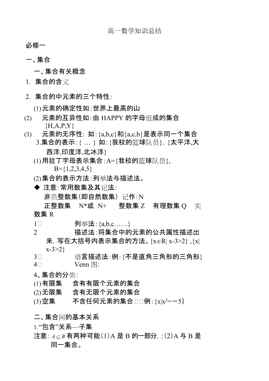 高中数学集合知识点总结_高中数学集合知识点总结图表