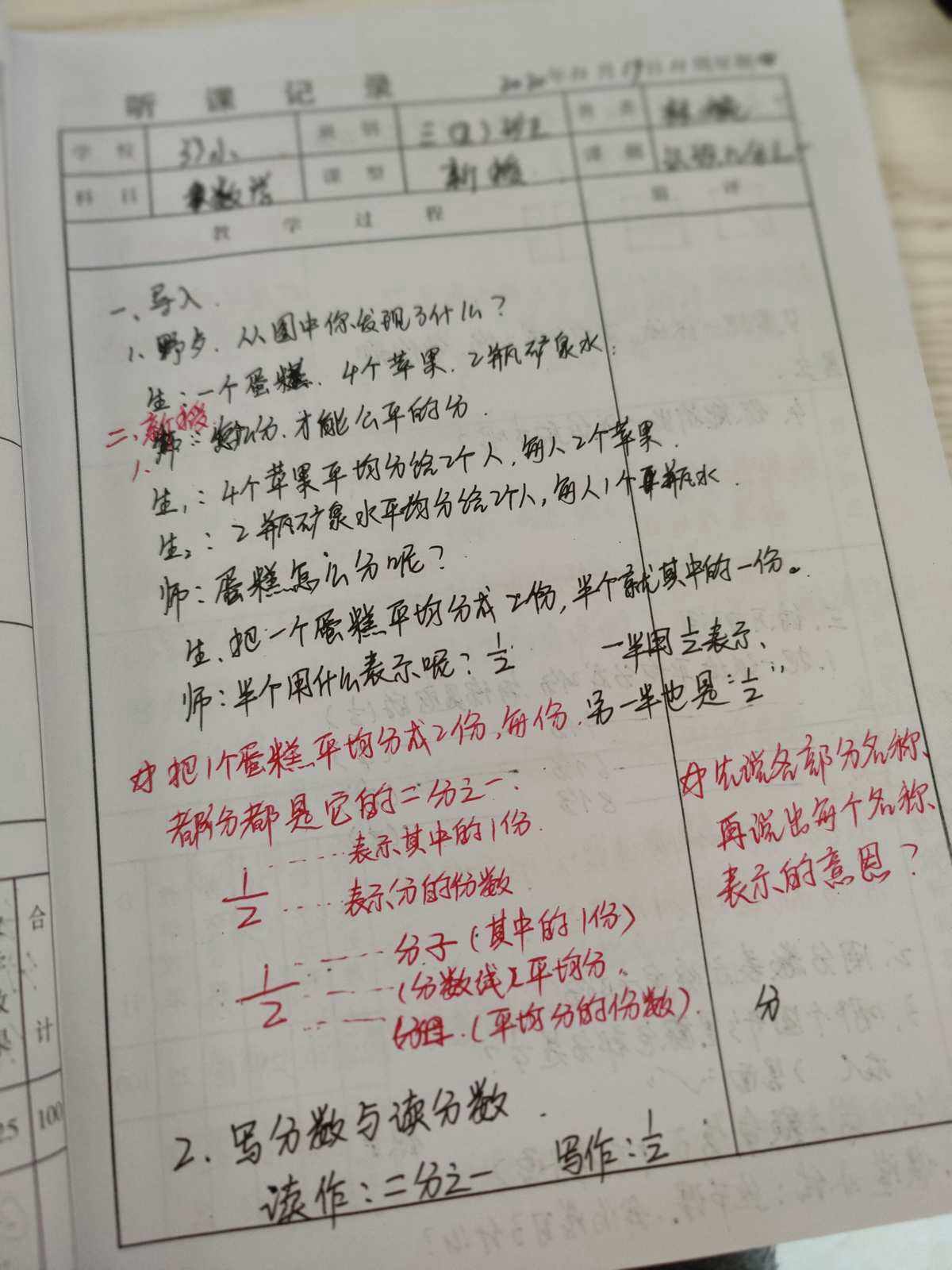 小学语文听课记录表听课内容(2020年小学语文听课记录30篇)