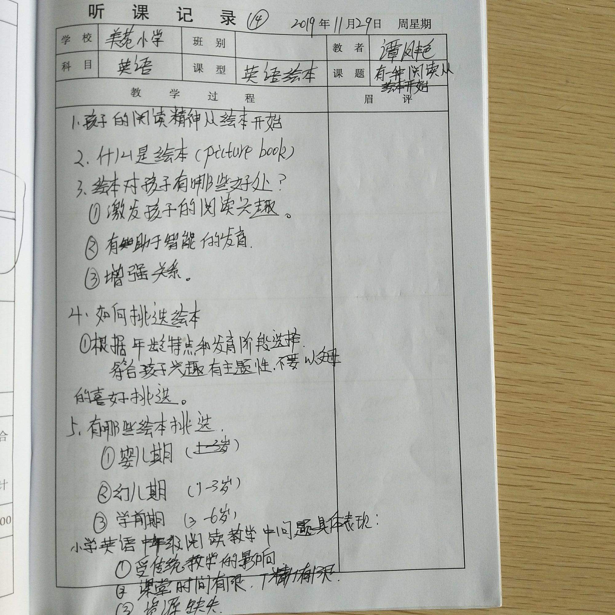 小学语文听课记录表听课内容(2020年小学语文听课记录30篇)