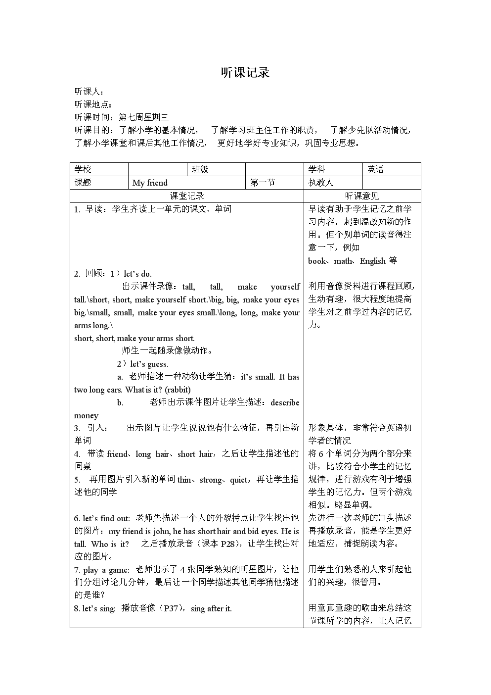 初中英语听课记录(初中英语听课记录完整40篇)