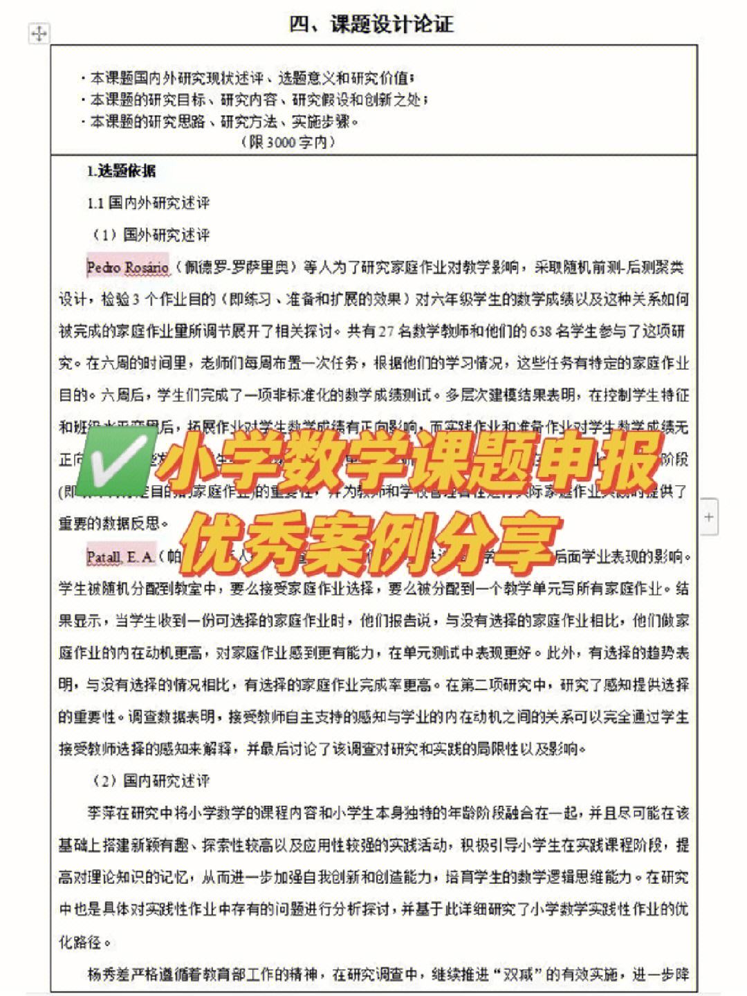 小学数学计算课题研究(小学数学计算课题研究的内容有哪些)