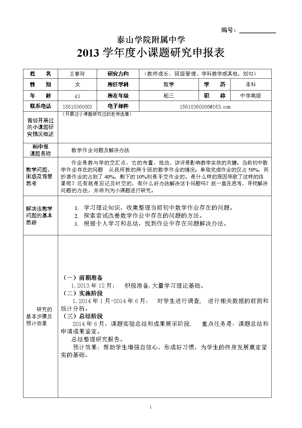 小学数学计算课题研究(小学数学计算课题研究的内容有哪些)