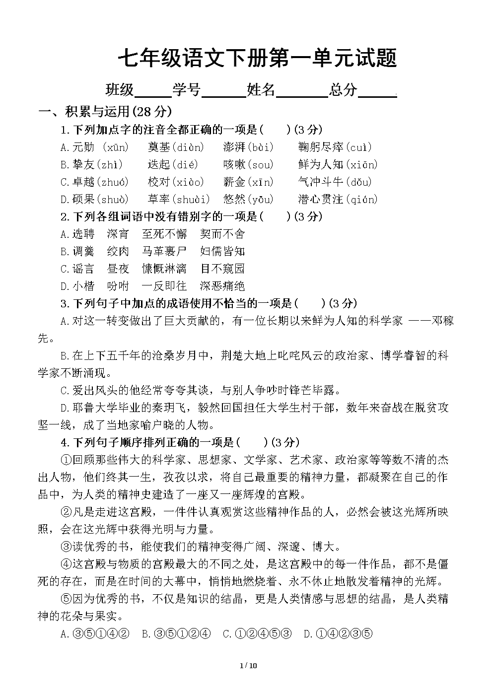 初中语文考试多少分及格(初中语文试卷多少分)