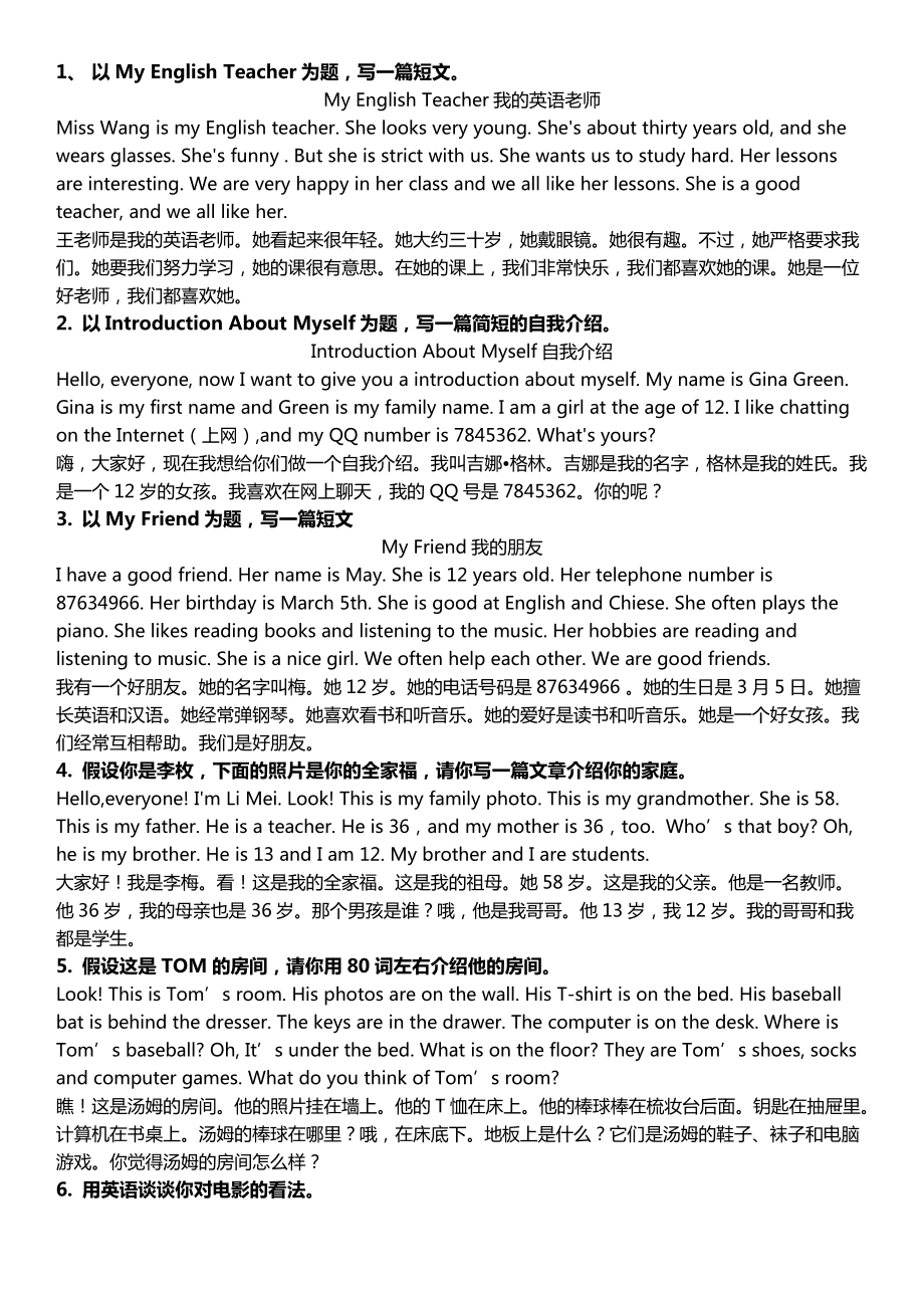 摘抄英语作文20篇_摘抄英语作文20篇少的