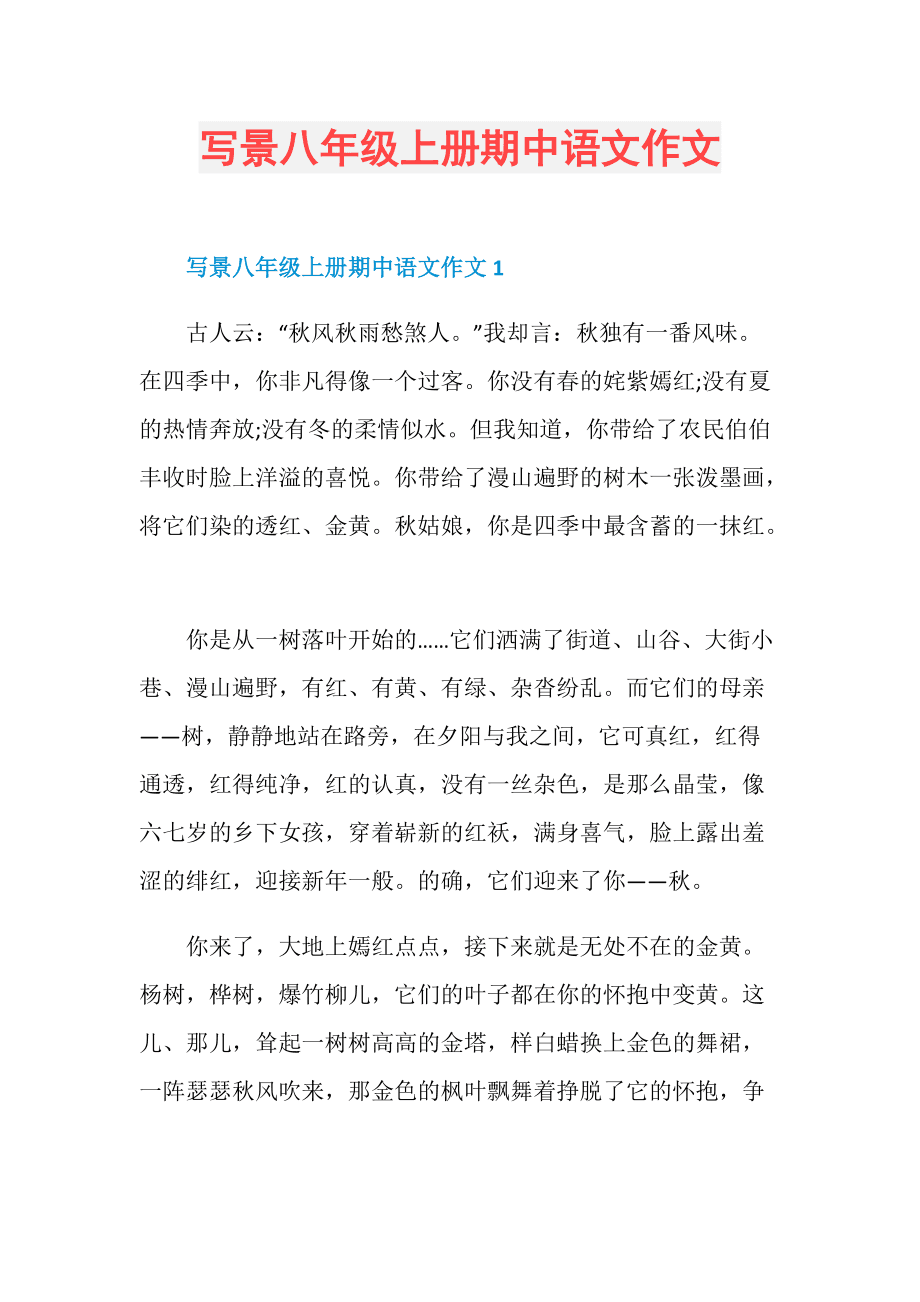 初中语文作文万能素材记叙文_初中语文作文万能素材记叙文600字