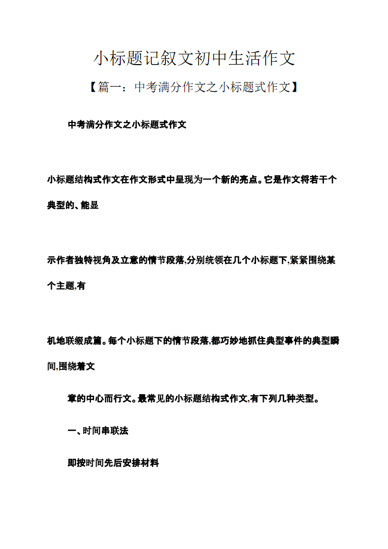 初中语文作文万能素材记叙文_初中语文作文万能素材记叙文600字