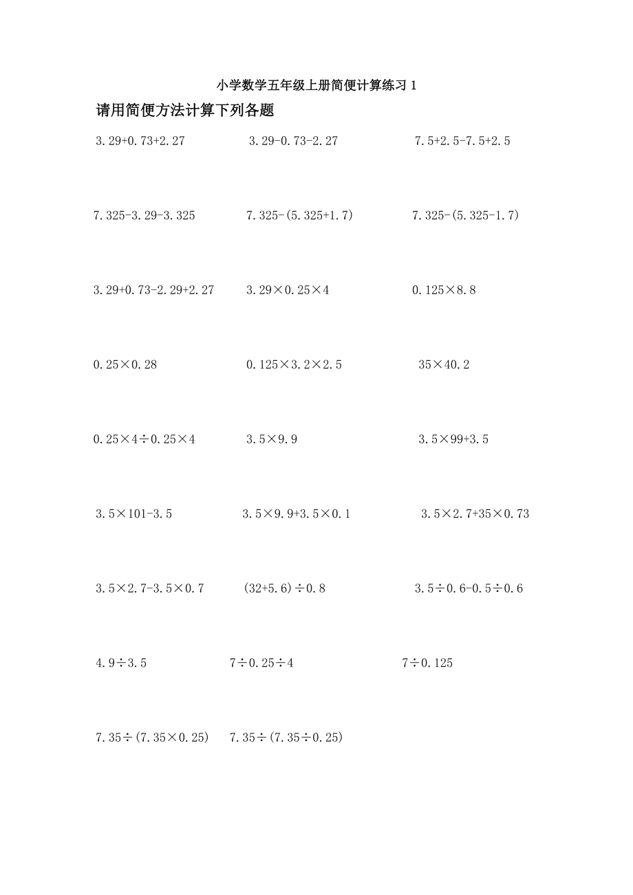 小学数学计算题五年级_小学数学计算题大全1000道